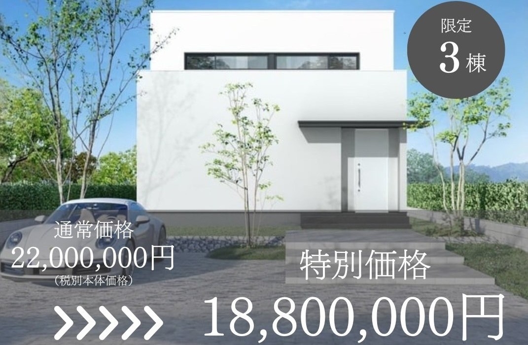 モニターハウスキャンペーン